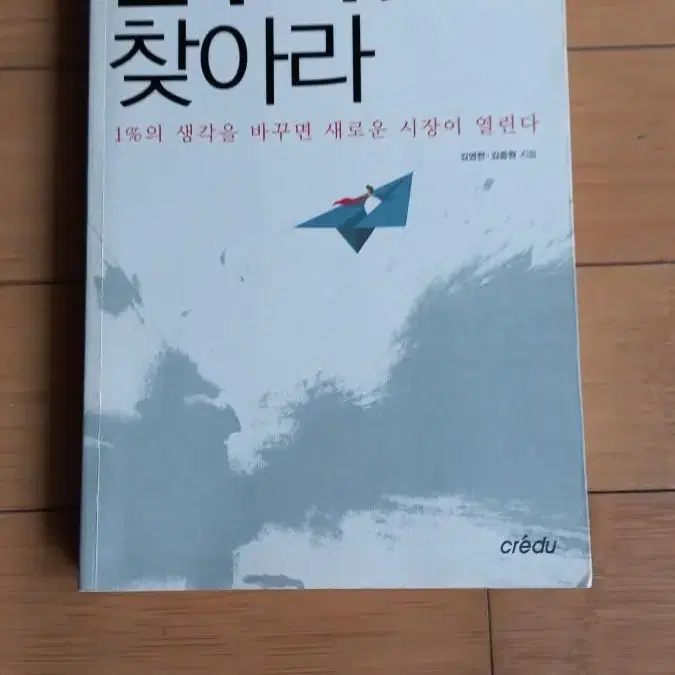 반값택배비포함 /블루마켓을찾아라 / 김영한 김종원