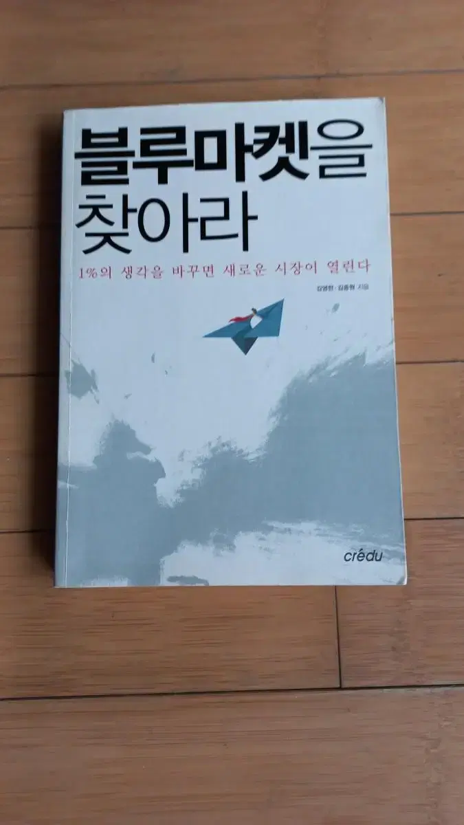 반값택배비포함 /블루마켓을찾아라 / 김영한 김종원