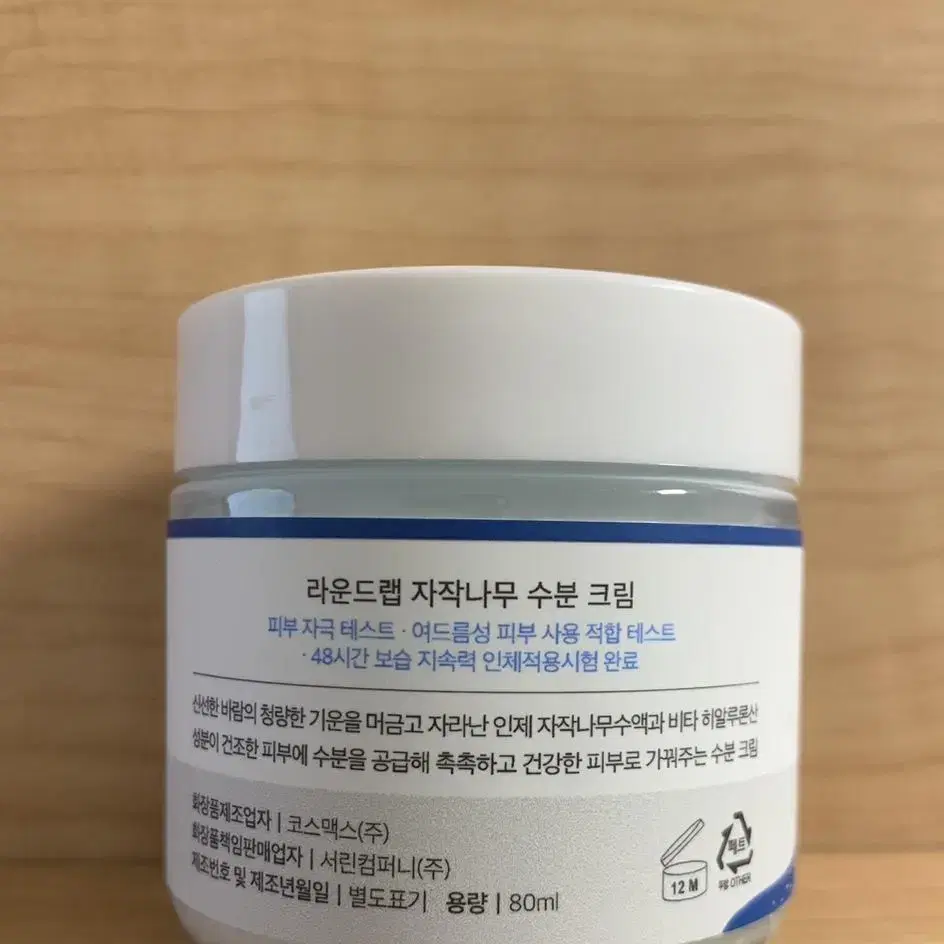 [새제품] 라운드랩 자작나무 수분크림 80ml (택포)