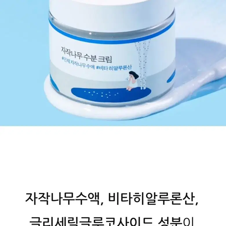 [새제품] 라운드랩 자작나무 수분크림 80ml (택포)