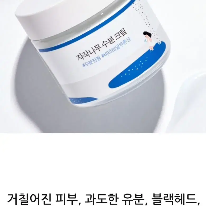 [새제품] 라운드랩 자작나무 수분크림 80ml (택포)