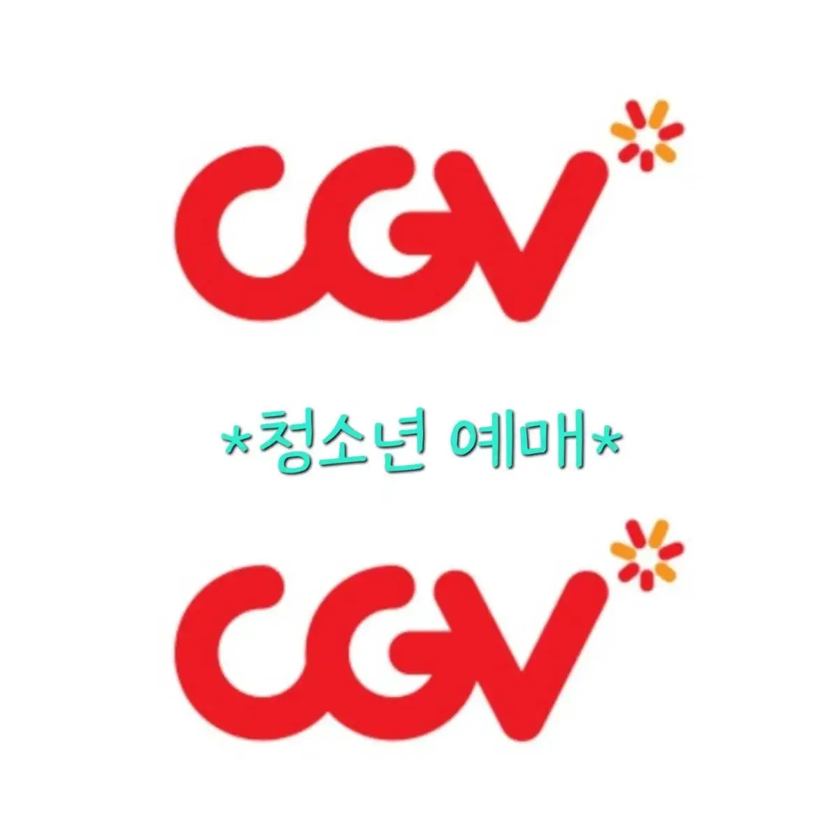 CGV 청소년 영화 예매(듄/파묘등등)