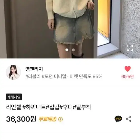 영앤리치 리언셀 하찌니트 집업 후디 탈부착