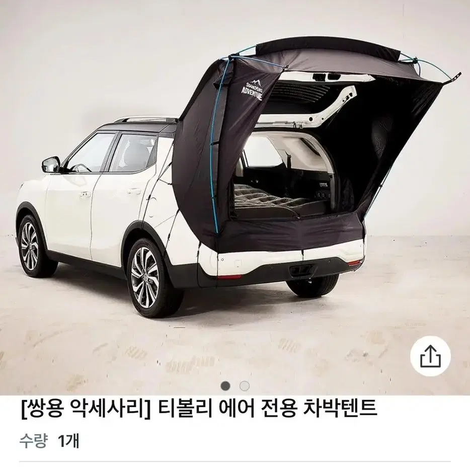 티볼리에어 차박 꼬리 텐트