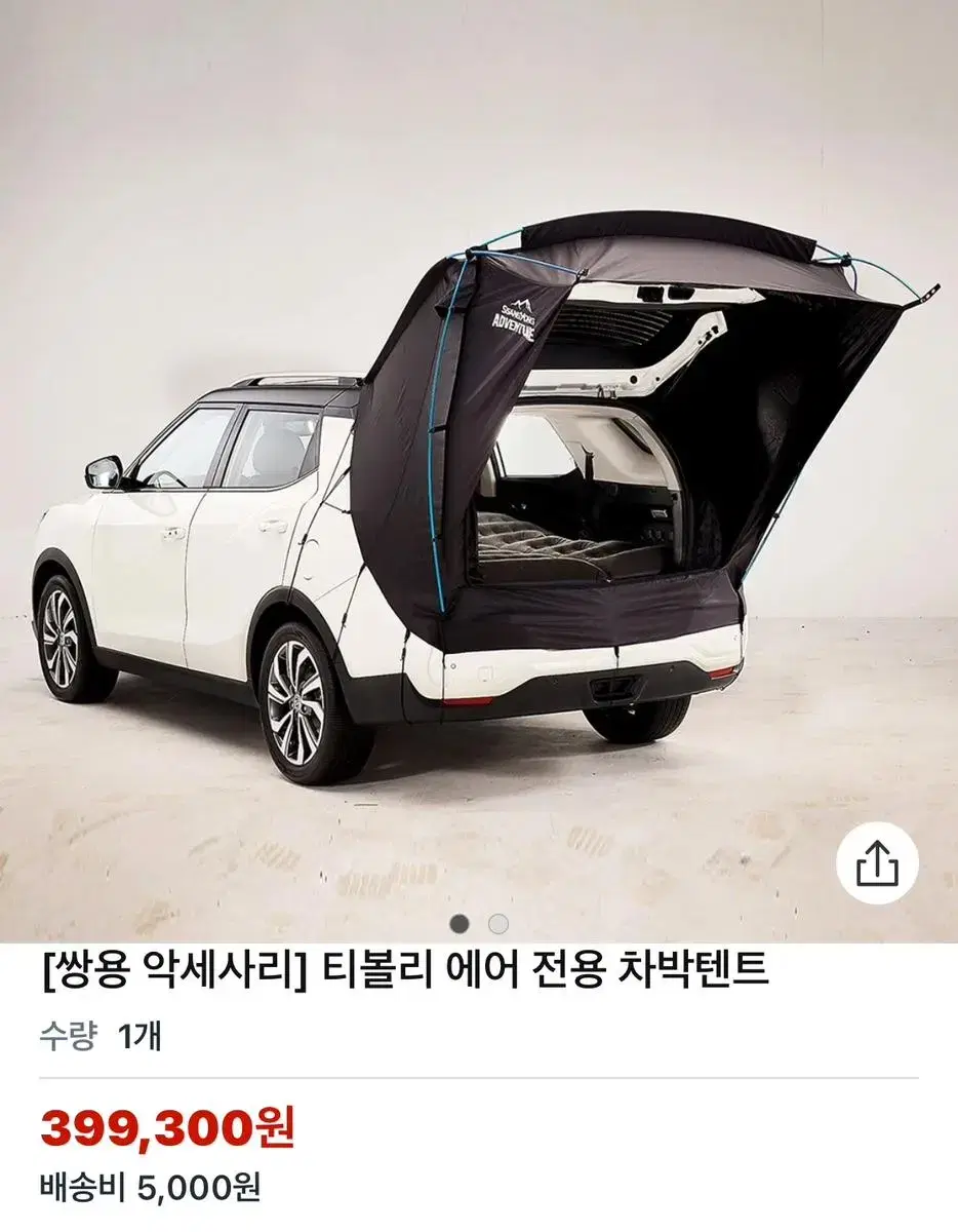 티볼리에어 차박 꼬리 텐트