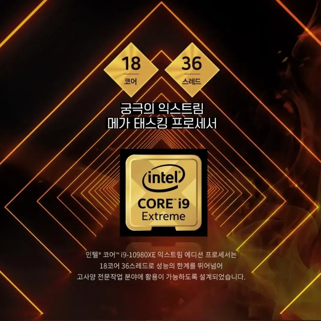 컴퓨터 본체  인텔 코어X i9-10980XE(직거래만 가능)