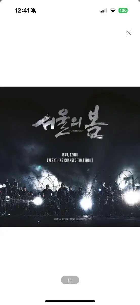 LP) 서울의 봄 영화음악 (12.12: The Day OST by 이재