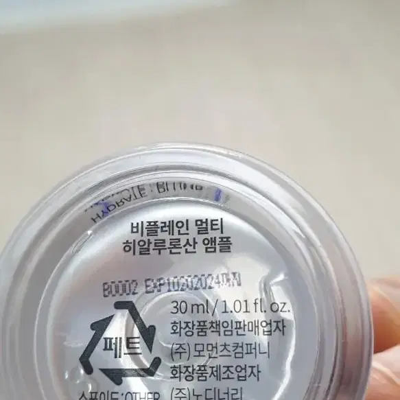 비플레인 멀티 히알루로닉 애씨드 앰플  30ml