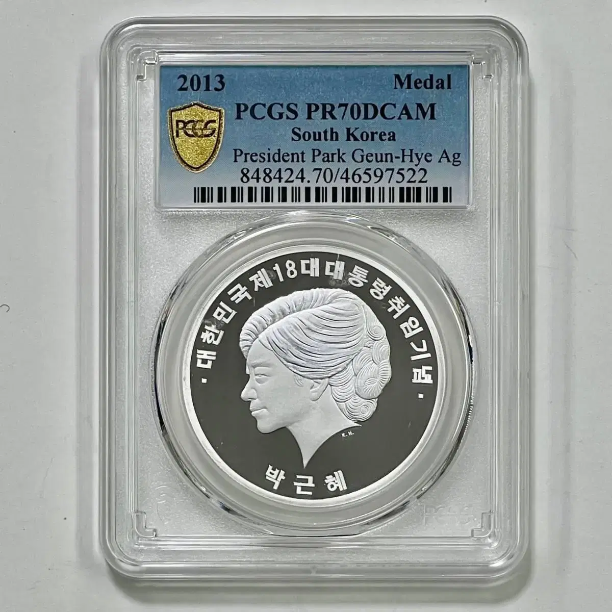 (순은) 제18대 박근혜대통령 취임 기념 메달(PCGS 70등급)