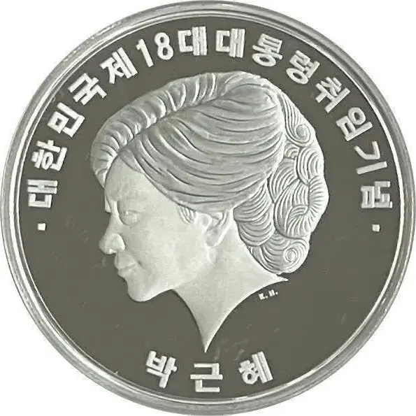 (순은) 제18대 박근혜대통령 취임 기념 메달(PCGS 70등급)