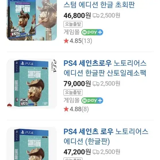 ps4 세인츠로우 새상품급 플스4 ps5