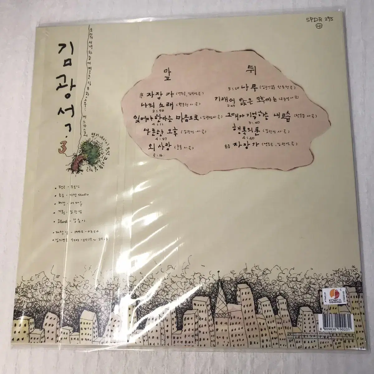 미개봉 새상품 김광석 3집 lp