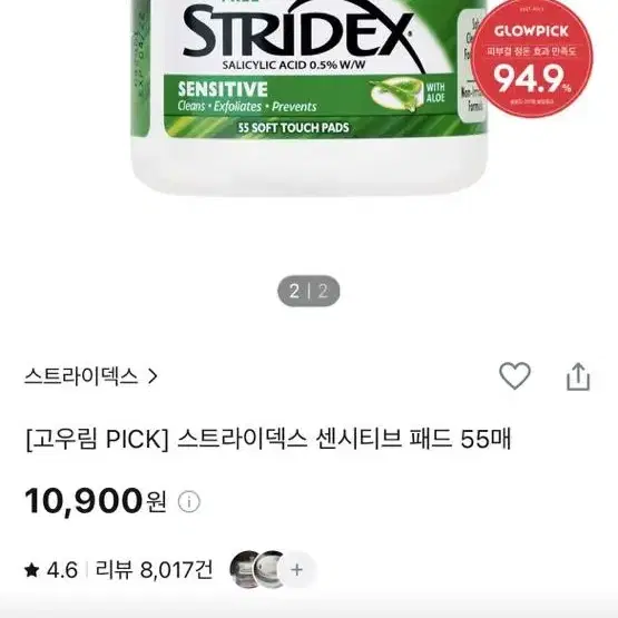 스트라이덱스 센시티브 패드 55매