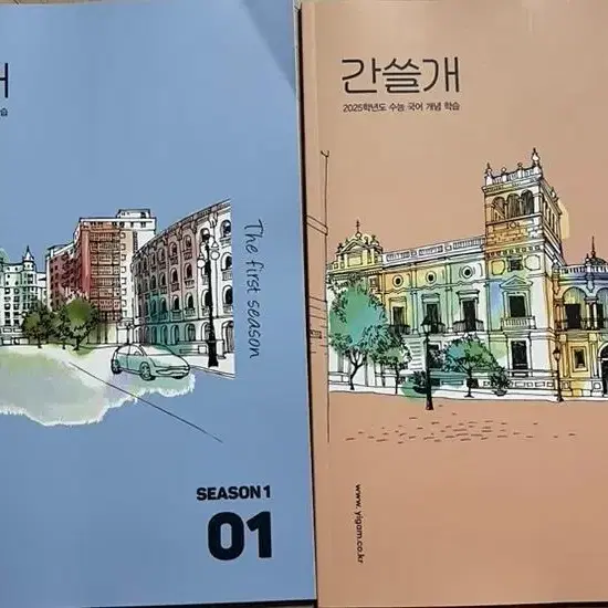 2025 이감 간쓸개 OFF SEASON1 구매 희망