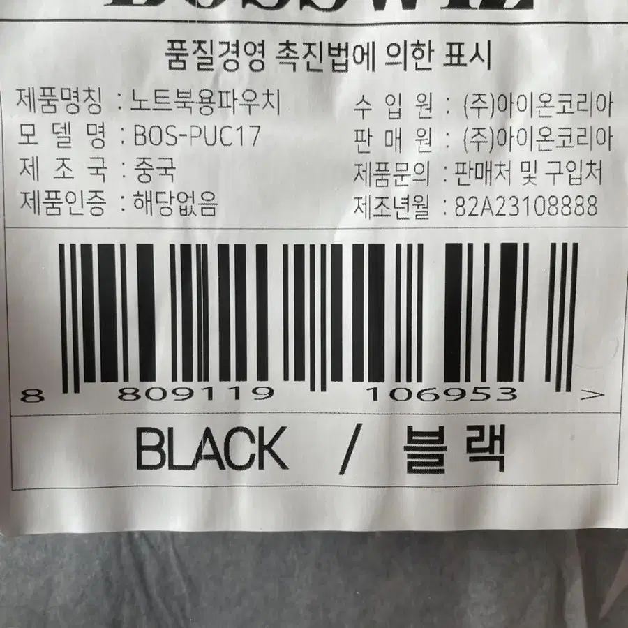 보스위즈 노트북 가죽 파우치