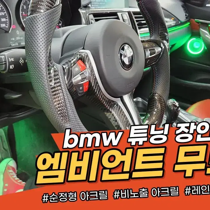 bmw 엠비언트 라이트, 자동차 실내 무드등 초특가 할인! 순정형 아크릴