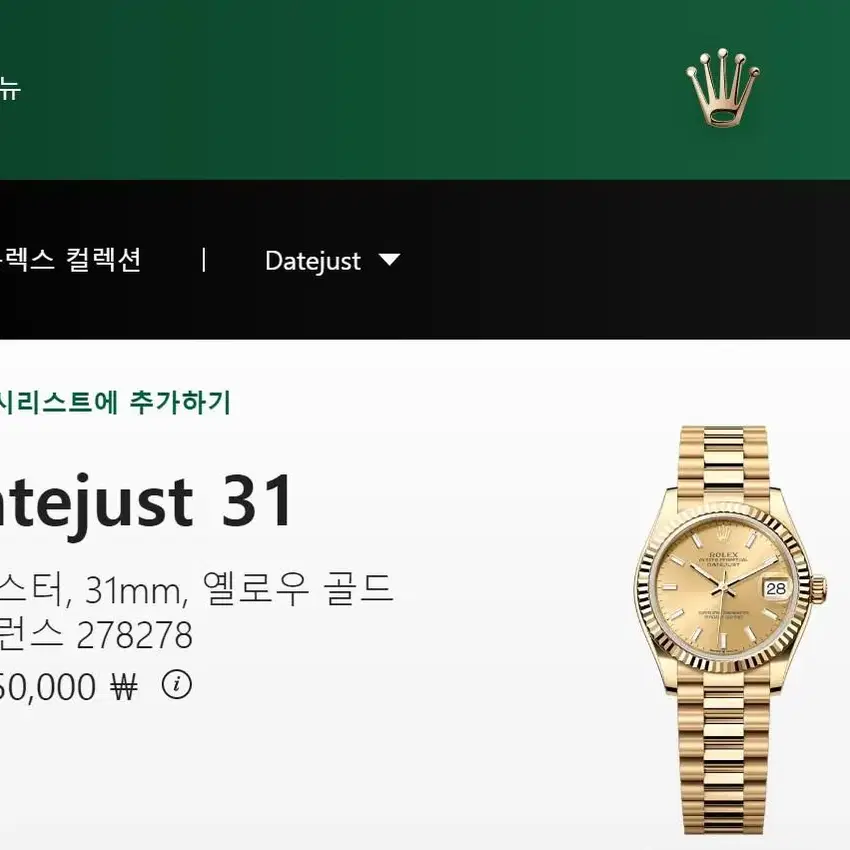 [정품] 롤렉스 여성용 데이저스트 다이아베젤 18K 옐로우골드 올금통