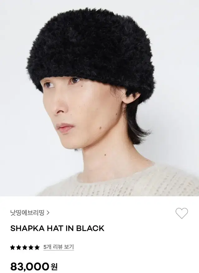 낫띵 에브리띵 shapka hat 털 모자