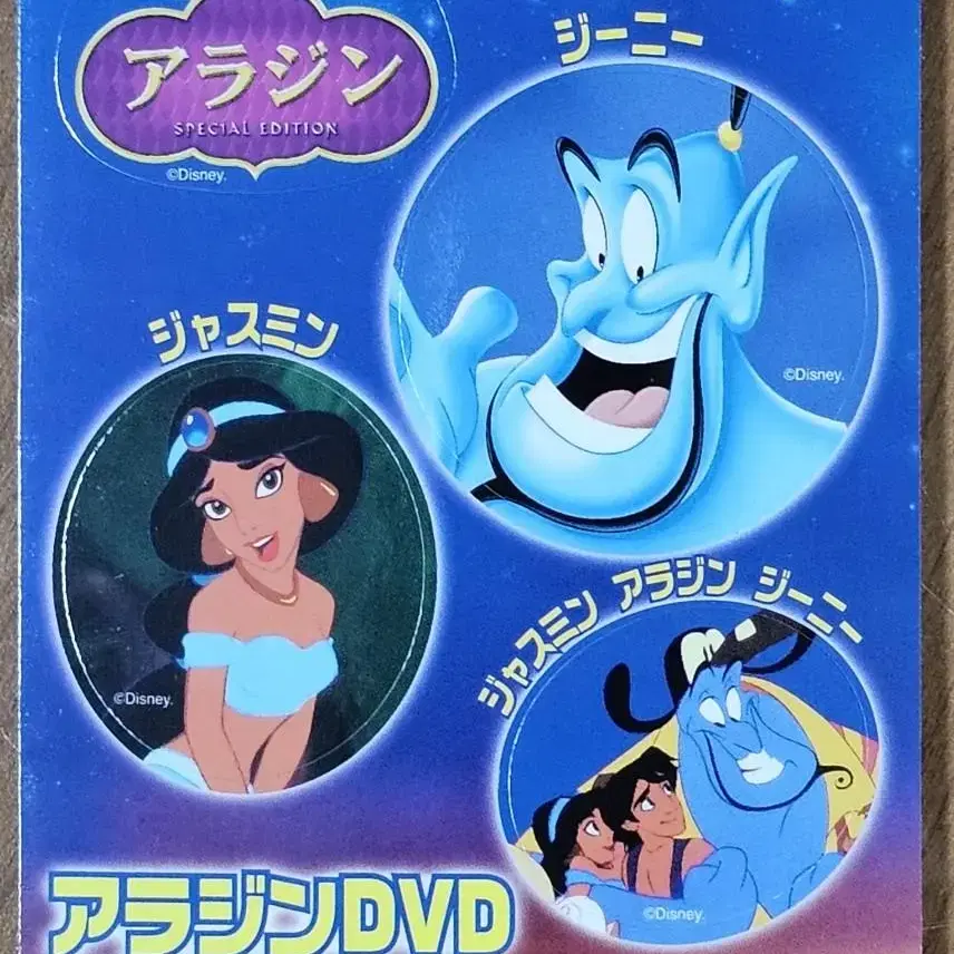 1992년 디즈니 만화영화 알라딘 DVD 발매 스티커 전단지