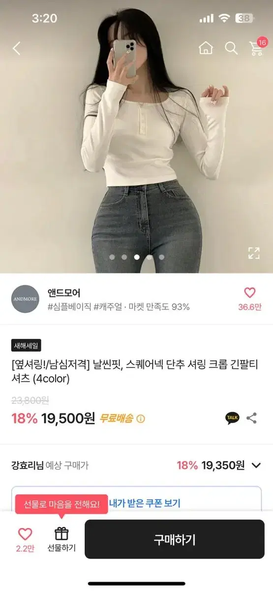 셔링 있는 긴팔티