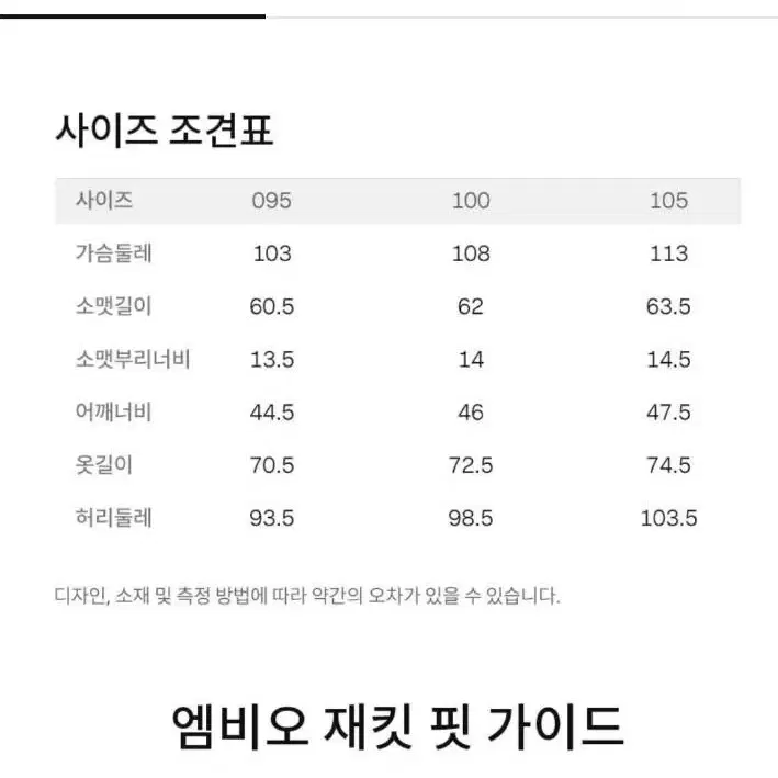 엠비오 울자켓 100