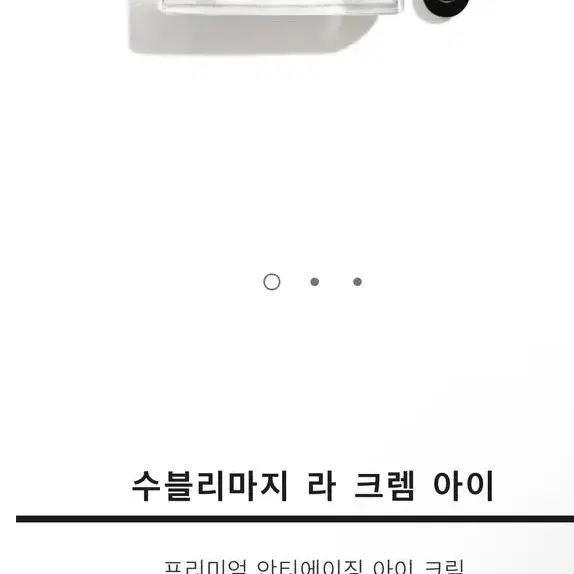 샤넬 수블리마지 라 크렘 아이 샤넬 아이크림