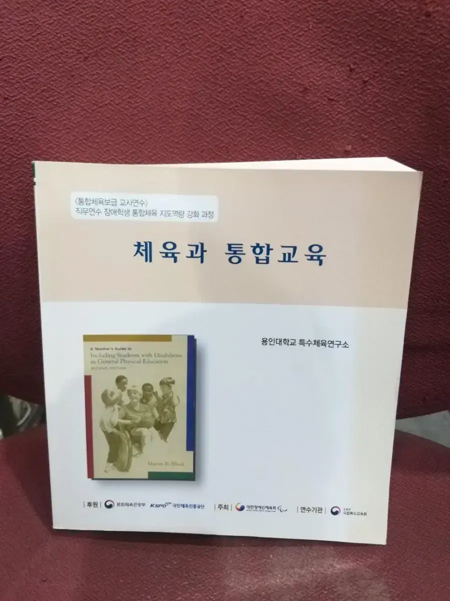 *체육과통합교육/무료택배