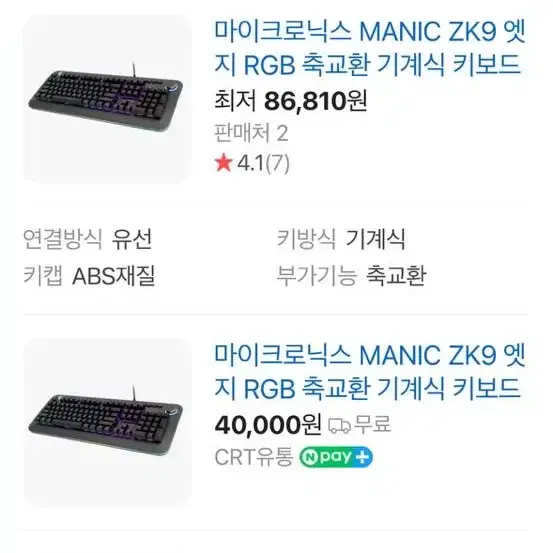 마이크로닉스 manic zk9 중고 키보드