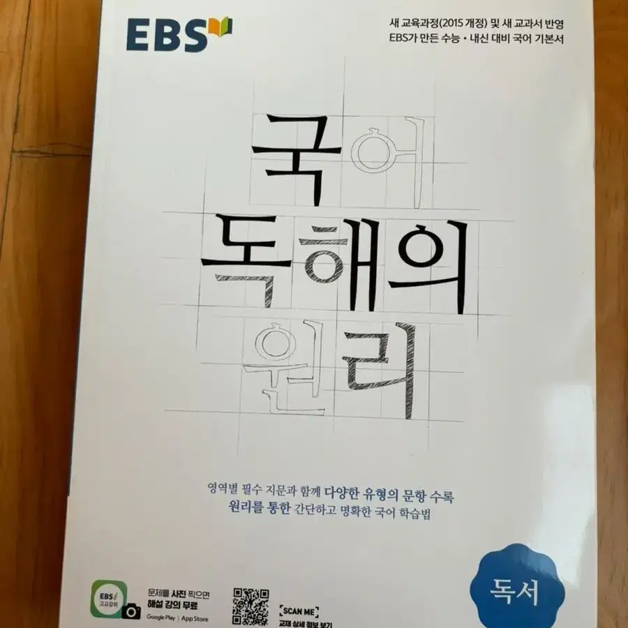 EBS 국어 독해의 원리 독서