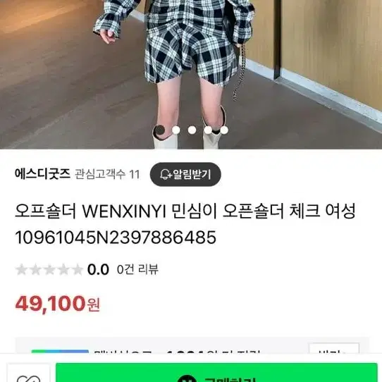 오프숄더 체크 원피스