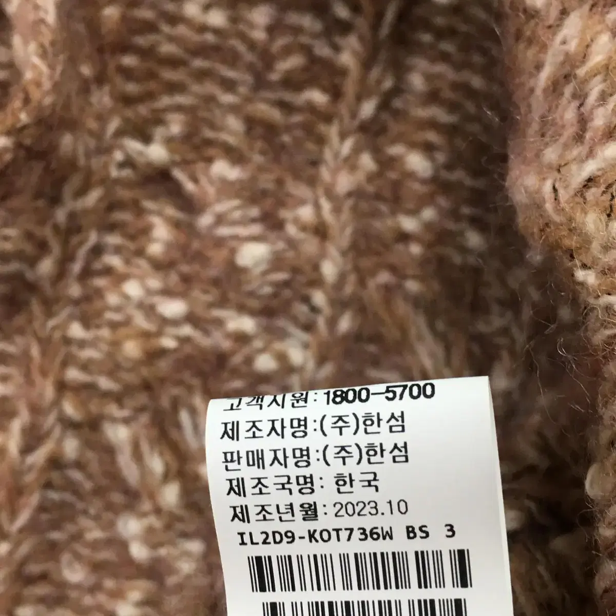 23년도 한섬 래트바이티 가디건