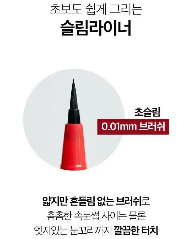 폴메디슨 비비드 0.01mm 펜 아이라이너 0.5g