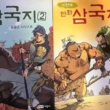 삼국지 만화