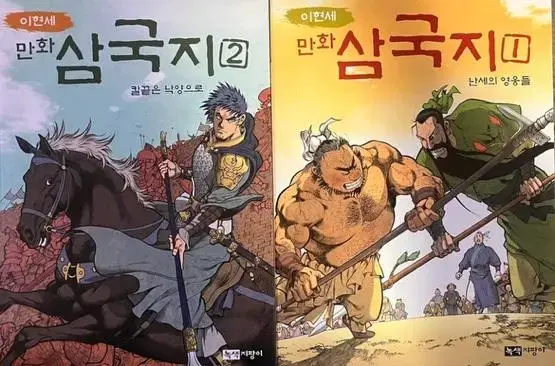 삼국지 만화