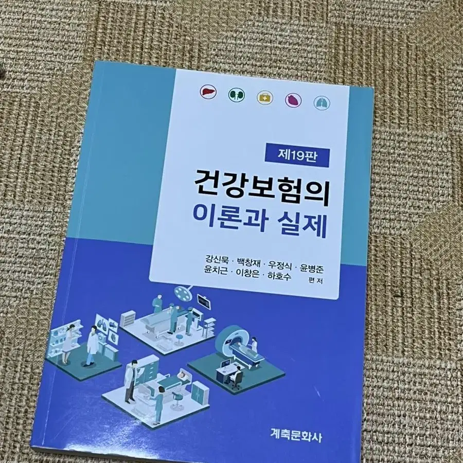 보건행정과 책 팔아요