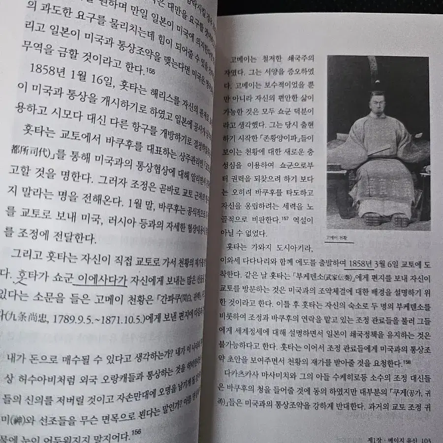 한국사람 만들기 2 ㅡ친일개화파