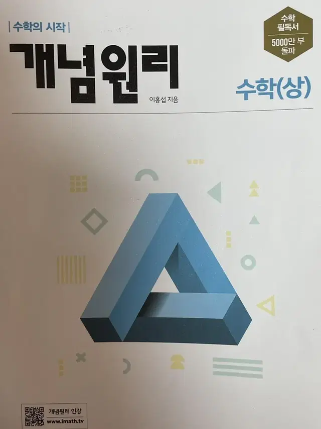 개념원리 수학 상