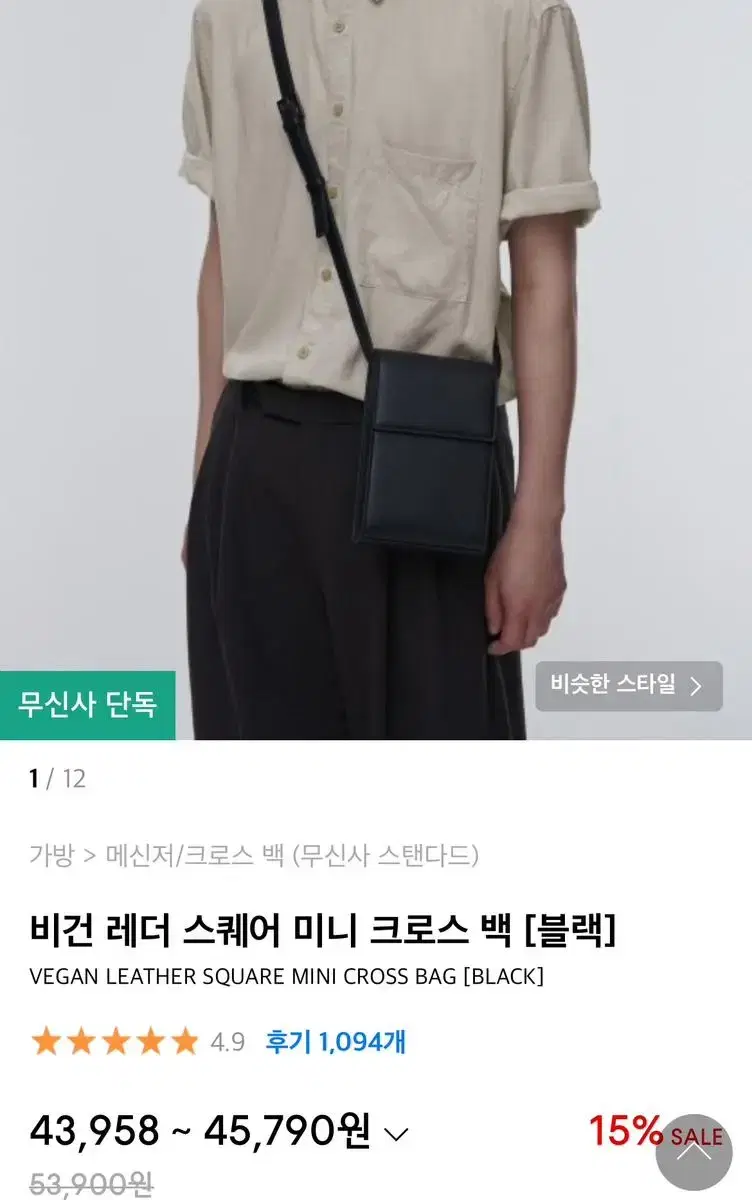 [무탠다드] 비건 레더 스퀘어 미니 크로스 백 블랙