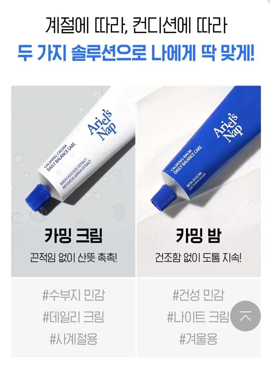 에리얼즈냅 카밍 데일리 크림