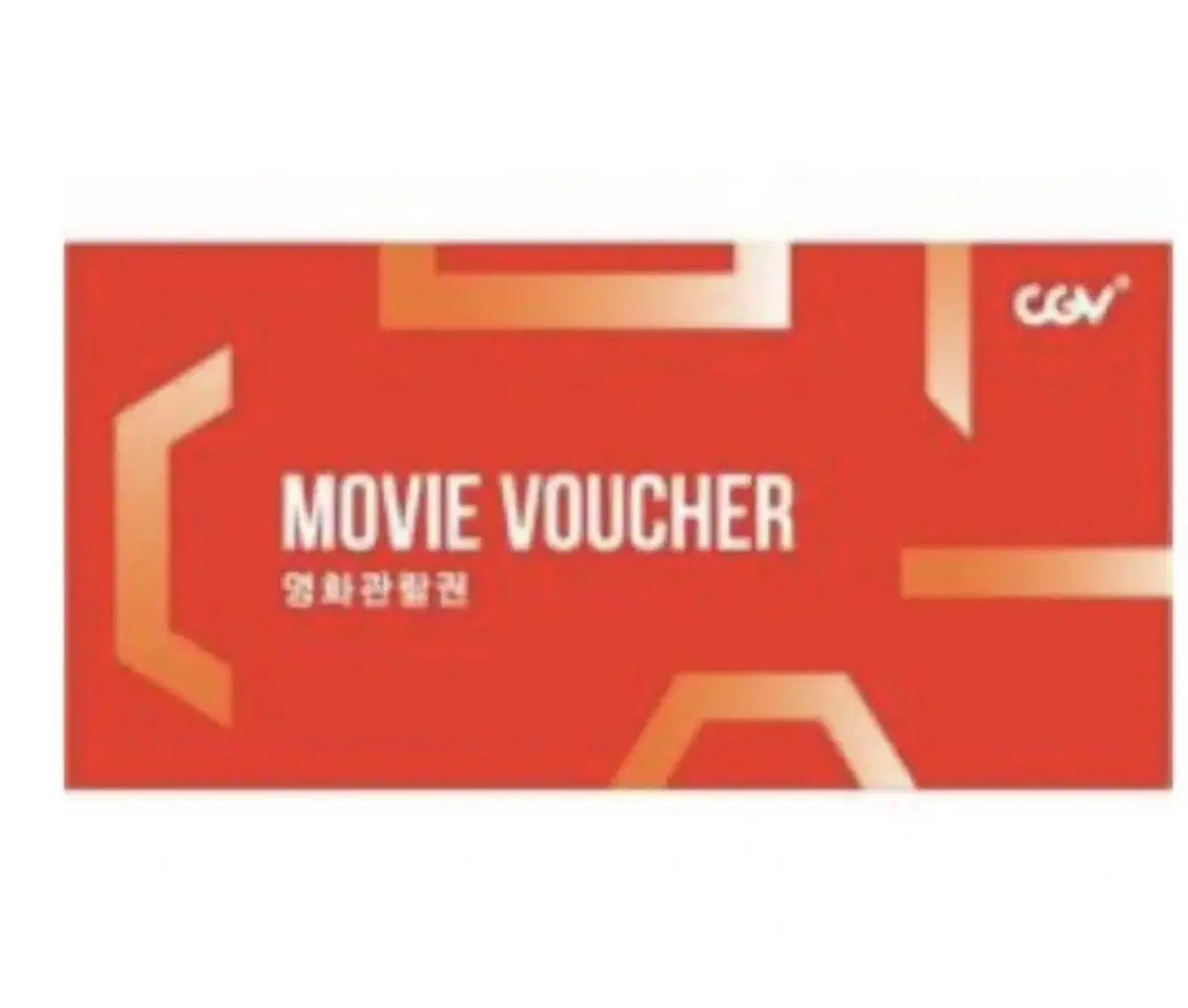 1인 2인 빠른 대리예매 CGV 2D 영화 관람권 할인쿠폰 리클라이너