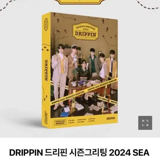 드리핀 DRIPPIN 2024 시즌그리팅 포카 달력