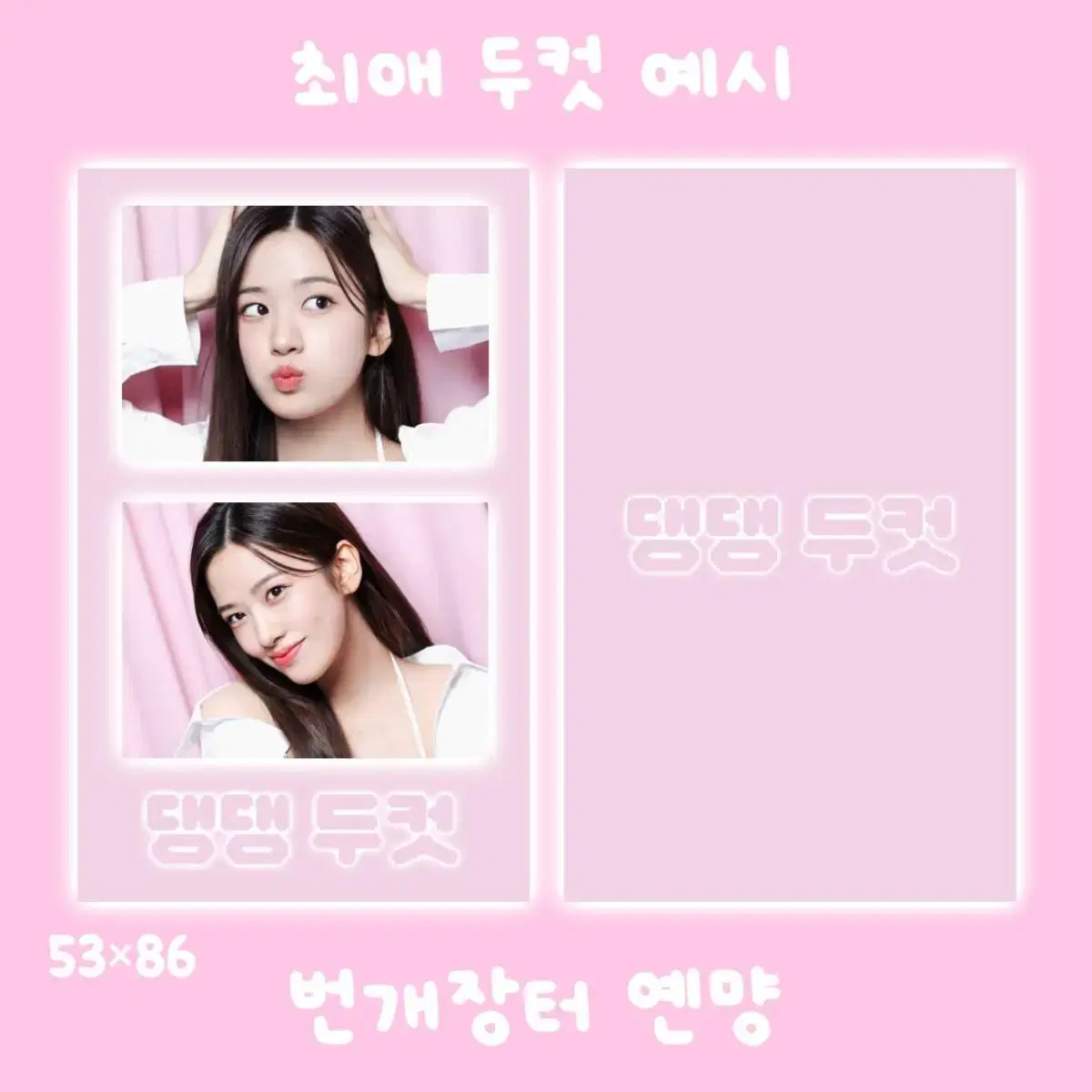 프리쿠라&도무송&비공굿 도안 커미션