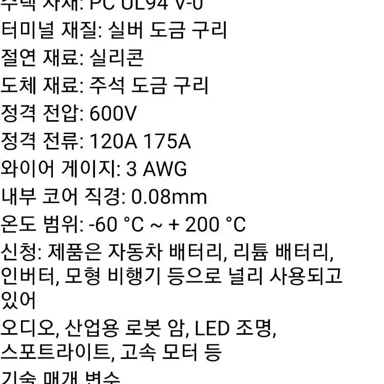 새제품 앤더슨단자175A 2개한세트3awg실리콘전선 길이50센티