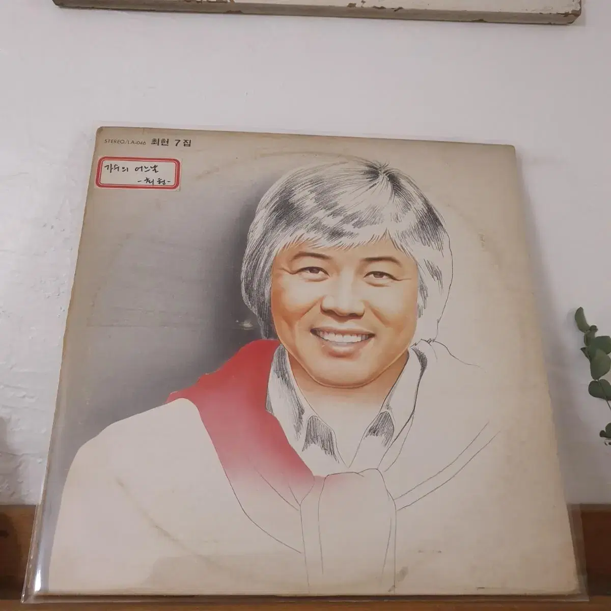 최헌7집 LP    1981    가수의어느날