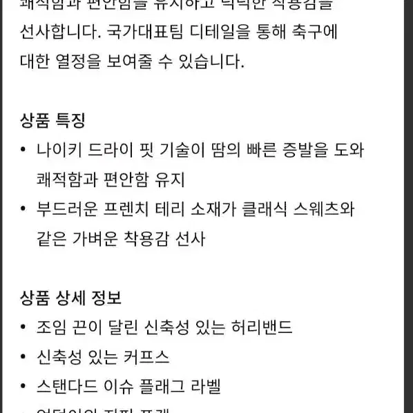 나이키 대한민국 스탠다드 이슈 팬츠