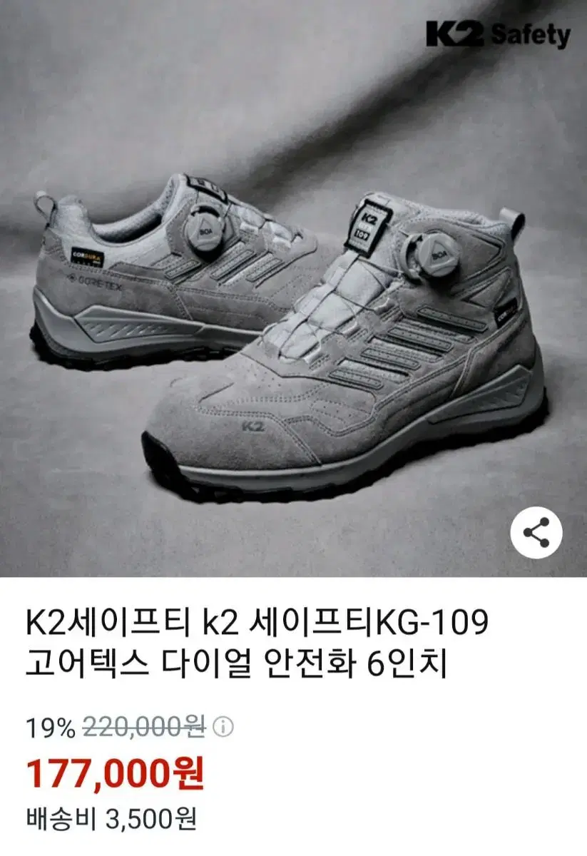 k2 kg-109안전화 270 고어텍스 24년박스새제품