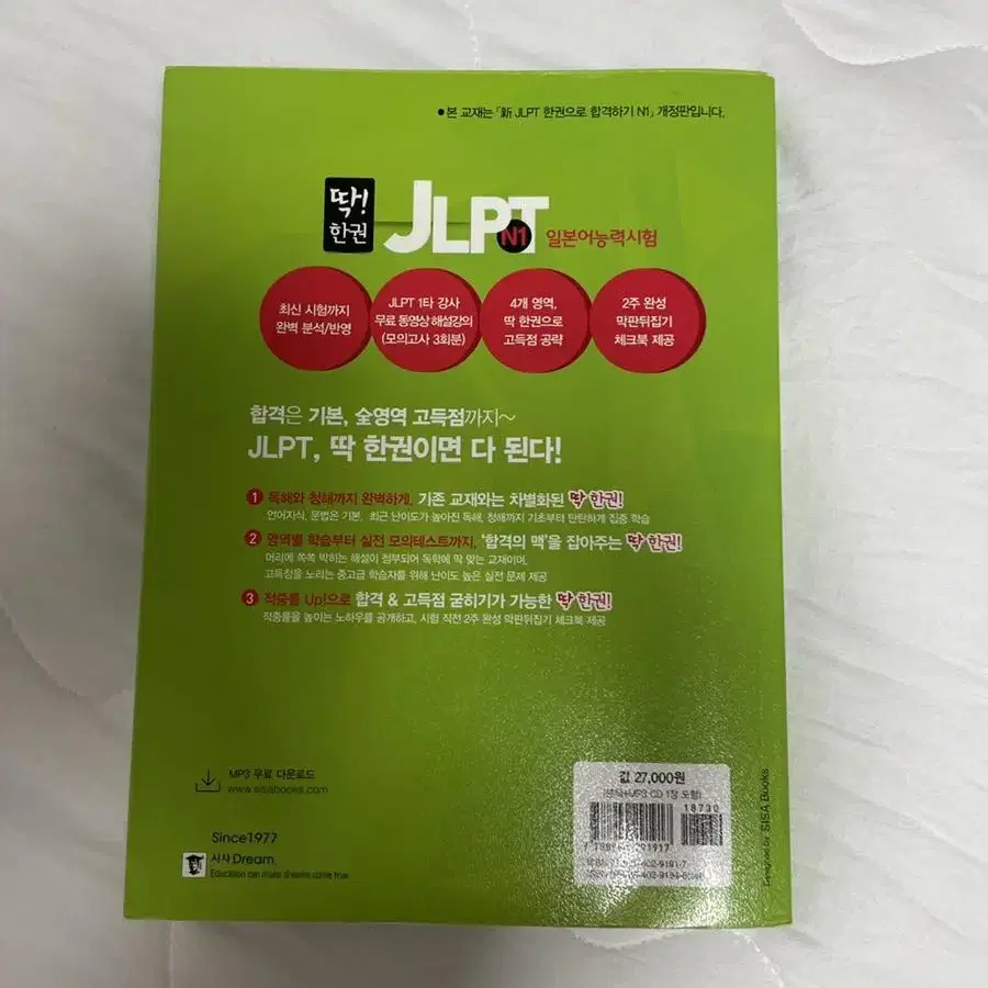 JLPT N1 연두색책 딱 한권