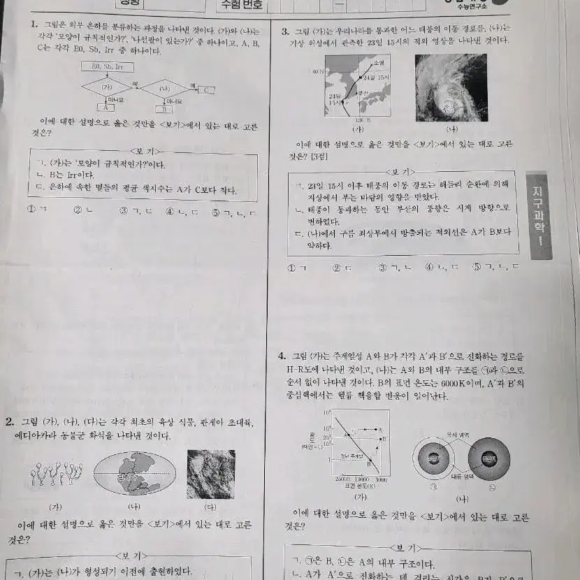 강대모의고사K+ 지구과학