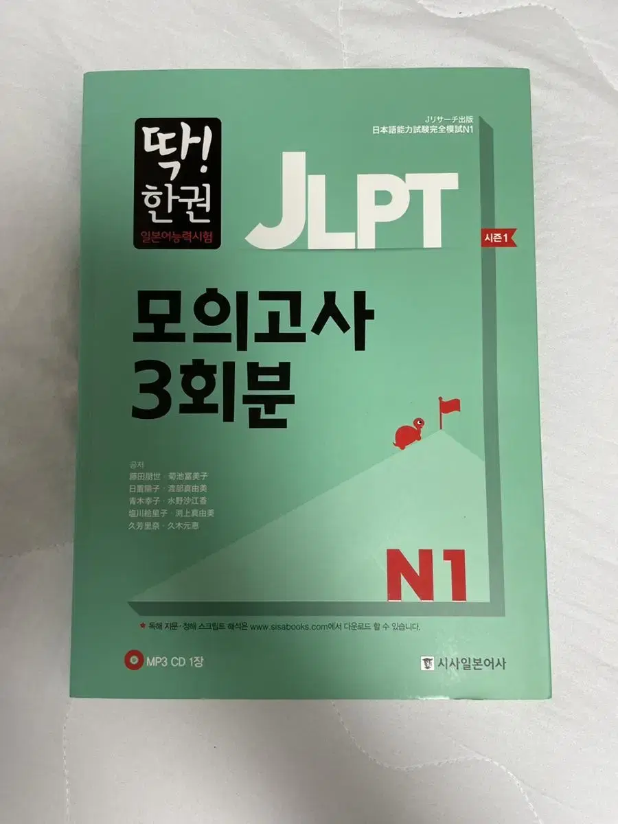 JLPT N1 모의고사 3회분