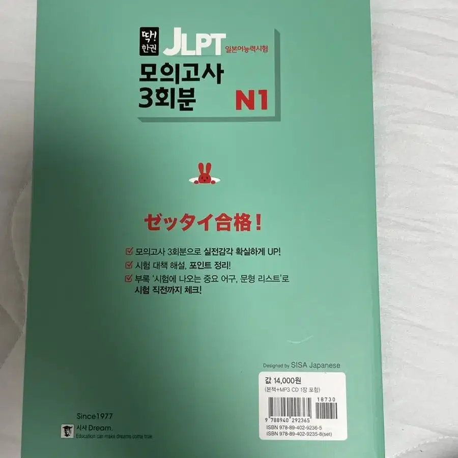 JLPT N1 모의고사 3회분